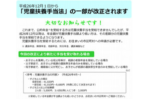 児童扶養手当法12/1より一部改正、厚労省がQ＆A掲載 画像