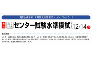 早稲アカ、高2生対象センター&東大「水準模試」12/14実施 画像