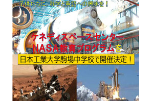 日本初上陸「NASA教育プログラム」日本工業大学駒場中学校にて開催 画像