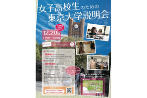 女子高校生のための東京大学説明会、11/13から申込受付 画像