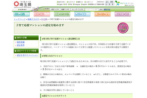 埼玉県、「子育て応援マンション認定制度」をスタート 画像