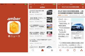 自動車ニュースに特化したキュレーションアプリ、iOS版登場 画像