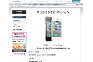 学生に2万円キャッシュバック、iPhone 4のりかえキャンペーン 画像