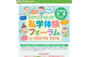 学びの楽しさを体感しよう…私学体験フォーラムin TOKYO2010 画像