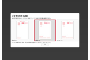 【年末年始】「郵便年賀.jp」無料ツールで年賀状作成に挑戦＜PC編＞ 画像