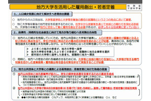 総務省と文科省、地方大学を活用した雇用創出と若者定着へ 画像