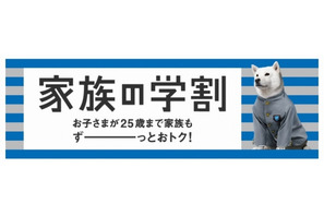 ソフトバンク、25歳以下と家族向け「家族の学割」1/17スタート 画像