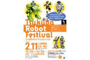 つくば市で2/11にロボットフェスティバル、プログラミング教室なども開催 画像