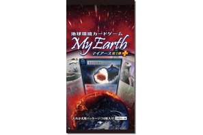 遊びながら環境問題を学ぶカードゲーム「My Earth」2/10発売 画像