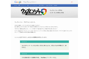 Google、ネットの安心・安全を守る「ウェブレンジャー」募集 画像