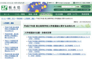 【高校受験2015】栃木県立高校出願状況（確定）、宇都宮は1.35倍 画像