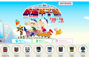 【GW】親子で楽しむ「鉄道甲子園2015」梅田で開催、4/29～5/6 画像