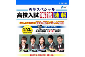 【高校受験2015】静岡県公立高校入試、3/4の15時50分よりTV解答速報 画像