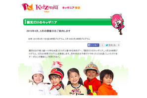 キッザニア東京、3歳から未就学児限定「園児だけのキッザニア」開催 画像