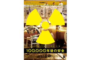 原発事故後、緊急公開されたドキュメンタリー映画が無料公開 画像