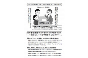 大阪市、公平な「絶対評価」導入のために統一テスト実施 画像