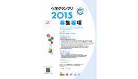 化学グランプリ2015