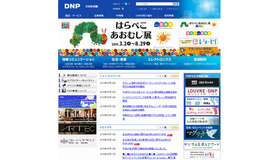 大日本印刷（DNP）のホームページ