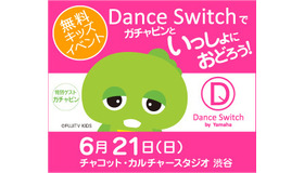 父の日に渋谷で無料キッズイベント「Dance Switchでガチャピンといっしょにおどろう！」