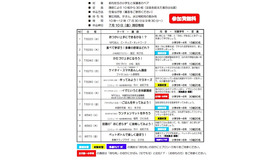 東京都多摩消費生活センター「親子夏休み講座」