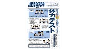 Joy！Joy！通信（家庭版）