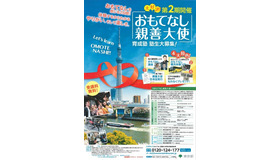 「おもてなし親善大使育成塾」塾生募集