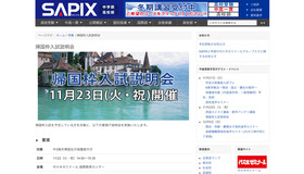 帰国枠入試説明会