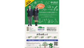 大阪大学SEEDSプログラム