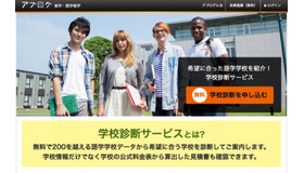 学校診断サービス