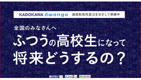 KADOKAWA・DWANGO教育事業公式サイト