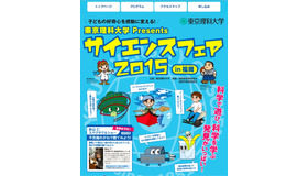 サイエンスフェア2015in福岡