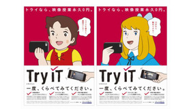 無料オンライン授業「Try IT」