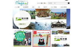 熊本県観光サイト「なごみ紀行」