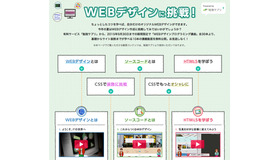 WEBデザインに挑戦