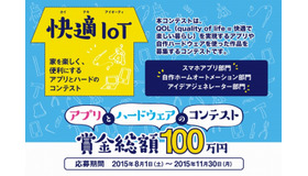 「快適 IoT」サイト