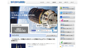 「こうのとり」5号機 特設サイト