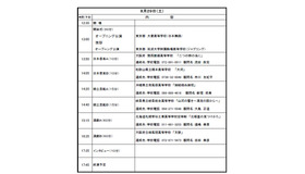 公演日程（8月29日）