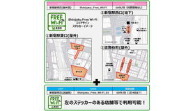 「Shinjuku Free Wi-Fi」提供エリア