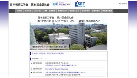 日本教育工学会 第31回全国大会