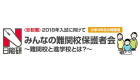 みんなの難関校保護者会