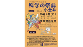 2015「青少年のための科学の祭典」東京大会in小金井