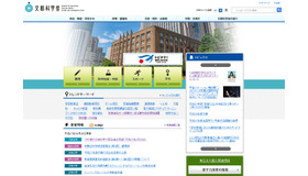 文部科学省