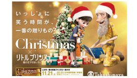 『リトルプリンス 星の王子さまと私』×2015年タカシマヤクリスマス - (C) 2015 － LPPTV － Little Princess － ON Ent. － Orange Studio － M6 films － Lucky redLicensed by Warner Bros. Consumer Products,a division of 　Warner Entertainment Japan Inc.