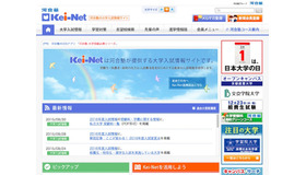 河合塾の大学入試情報サイト「Kei-Net」