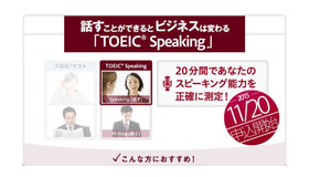 TOEIC Speaking 公開テスト