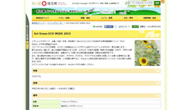 埼玉県「Act Green ECO WEEK 2015」