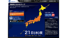 ウェザーニューズ「オリオン座流星群2015」特設サイト