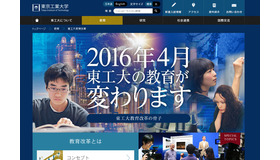 東京工業大学「教育改革特設サイト」