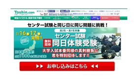 センター試験同日体験受験