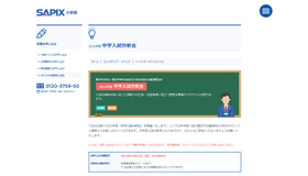 SAPIX小学部